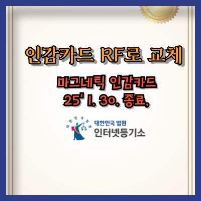 인감카드 RF로 교체