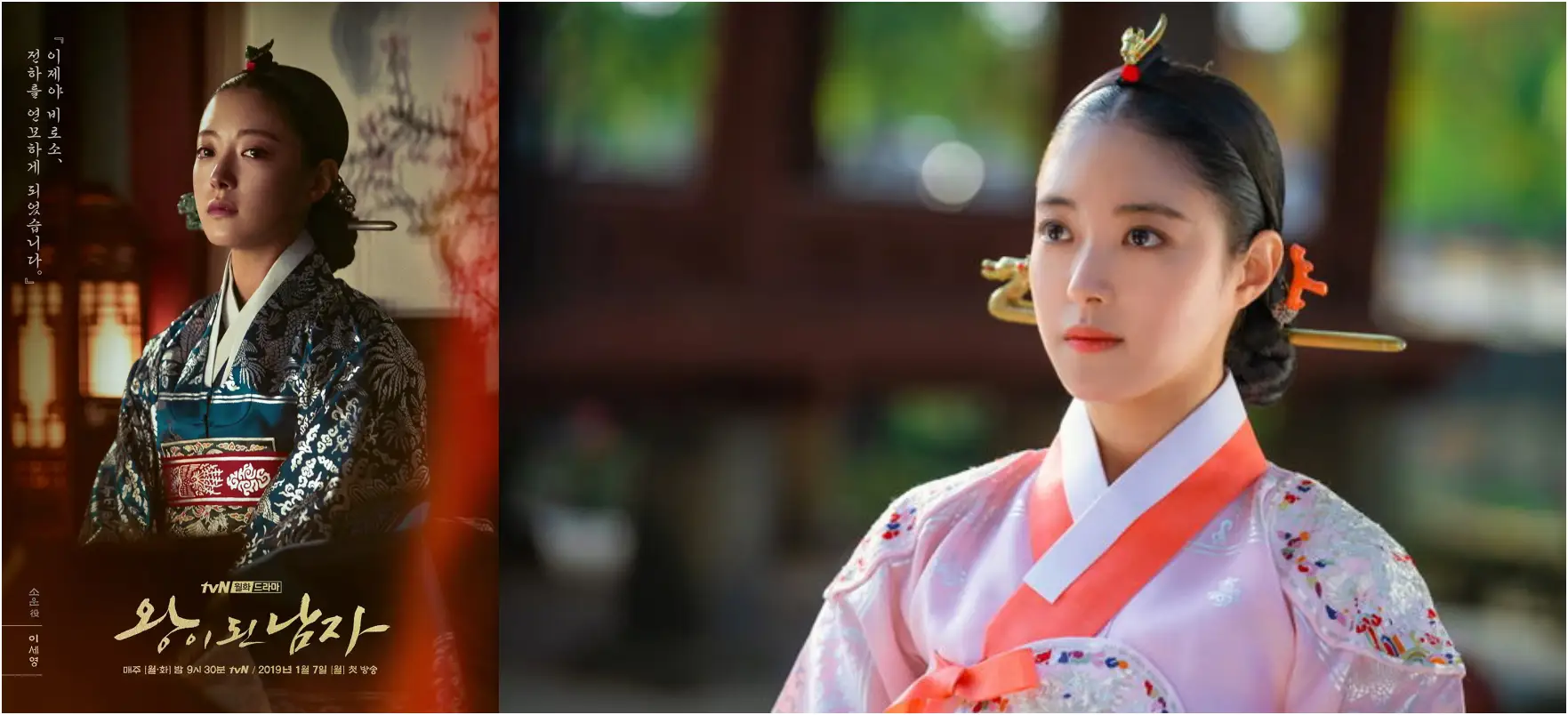 드라마 왕이 된 남자에 출연한 배우 이세영