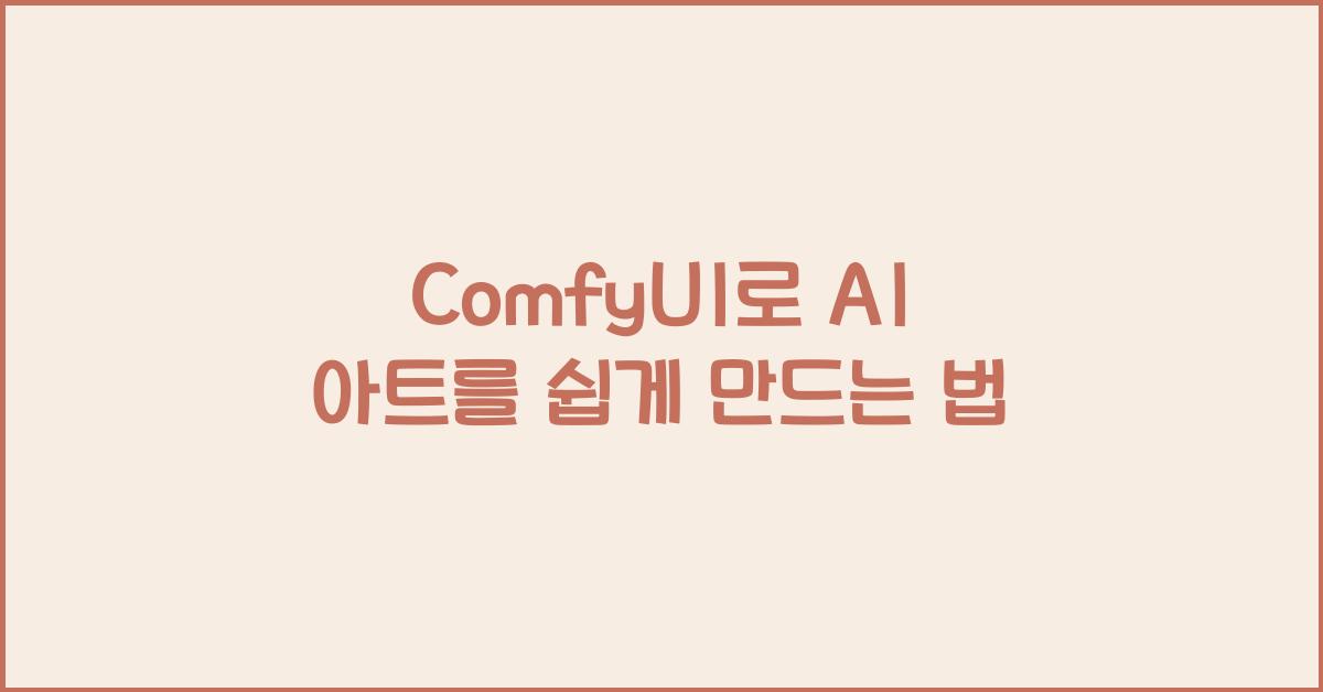 comfyui