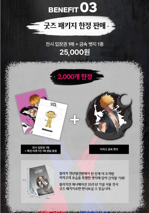 2025 블리치 전시회 예매하기