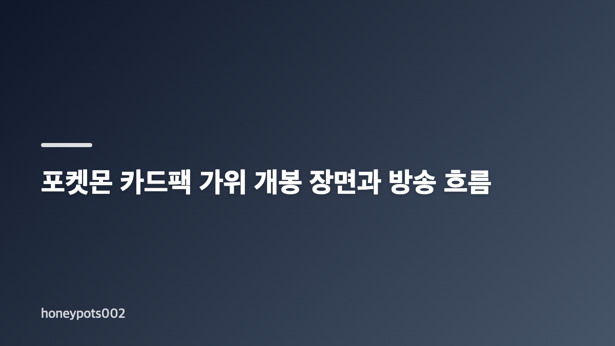 리센느 원이 포켓몬 카드팩 논란 핵심 정리
