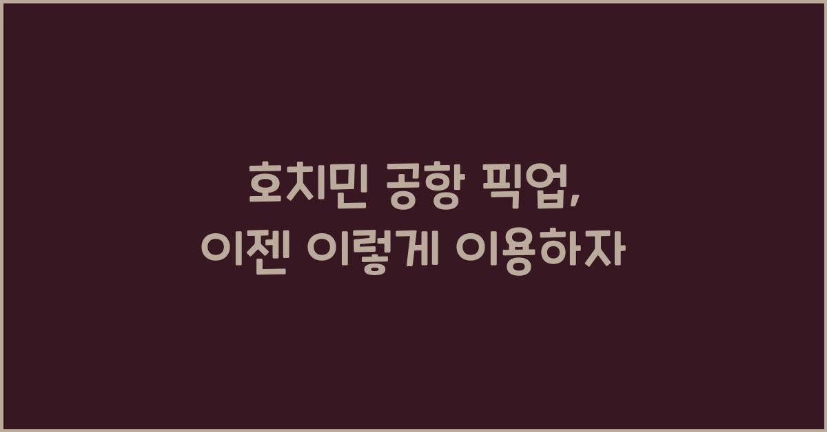 ํธ์น๋ฏผ ๊ณตํญ ํฝ์