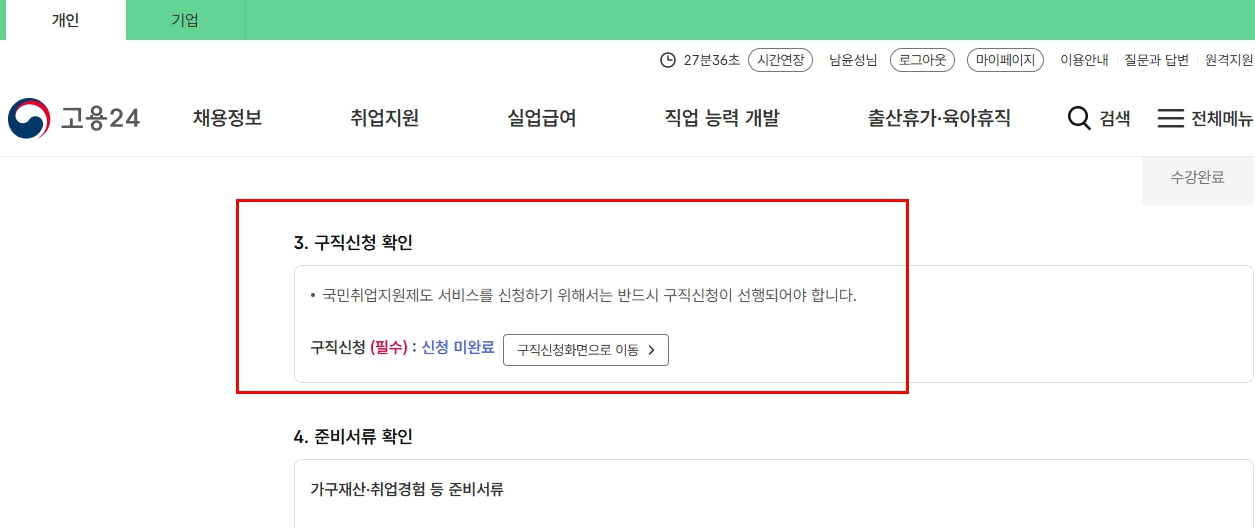 2025년 중장년 구직촉진수당 온라인 신청4