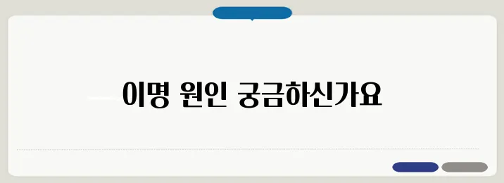 귀에서 소리가 나는 이유 이명 증상 원인