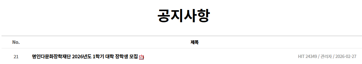 명인다문화장학재단