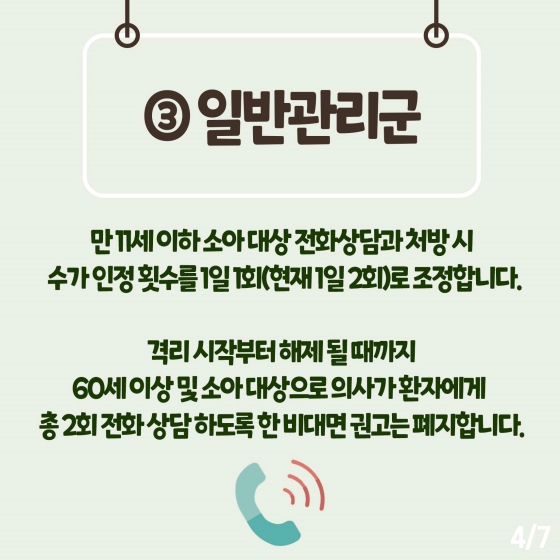 일반관리군 설명