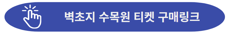 티켓 구매하러가기