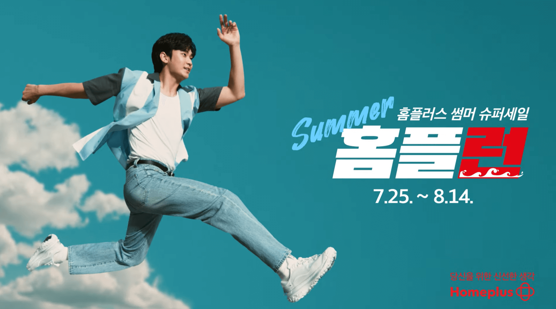 홈플러스 전단