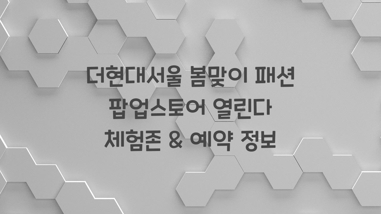 더현대