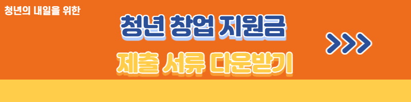 대구 청년창업지원금 조건, 신청방법