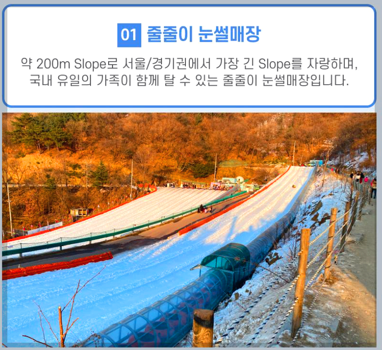 양주 눈꽃축제 눈썰매장