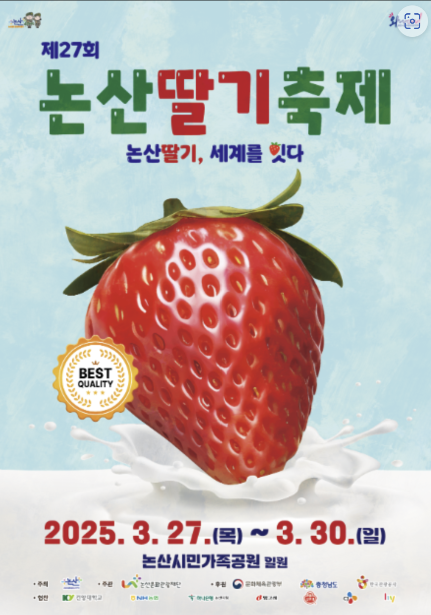 제27회 논산딸기축제