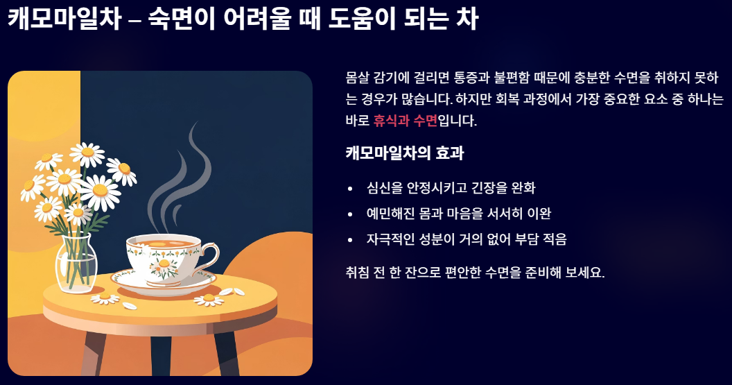 몸살 감기에 좋은 차 추천 6가지