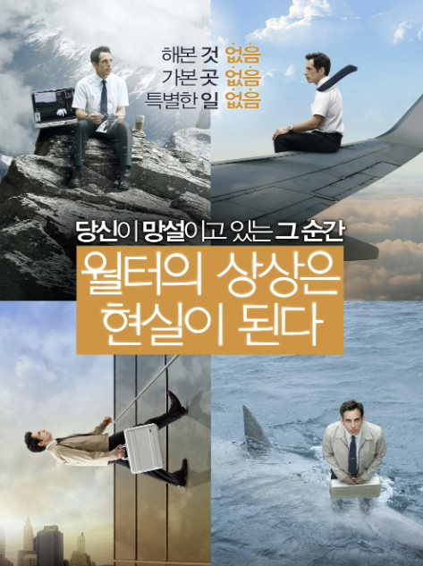 영화 윌터의 상상은 현실이 된다 포스터