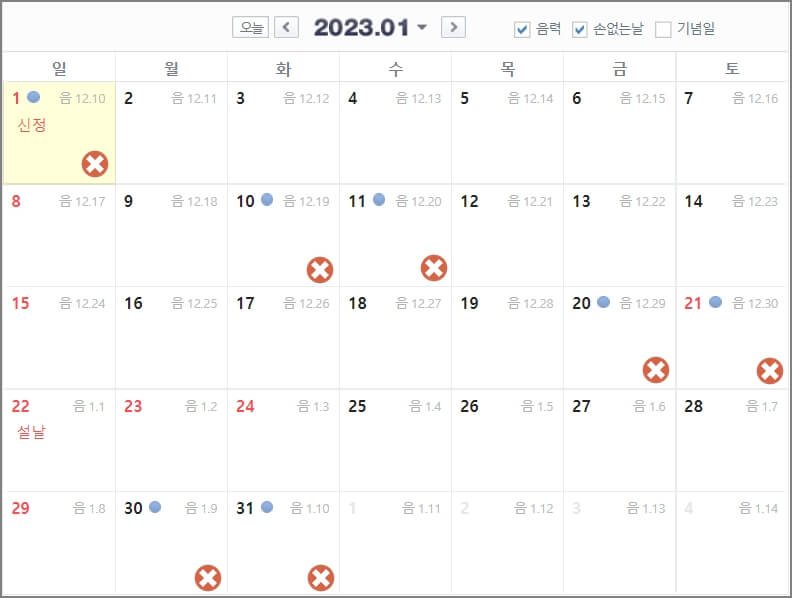 2023년 1월 손 없는날