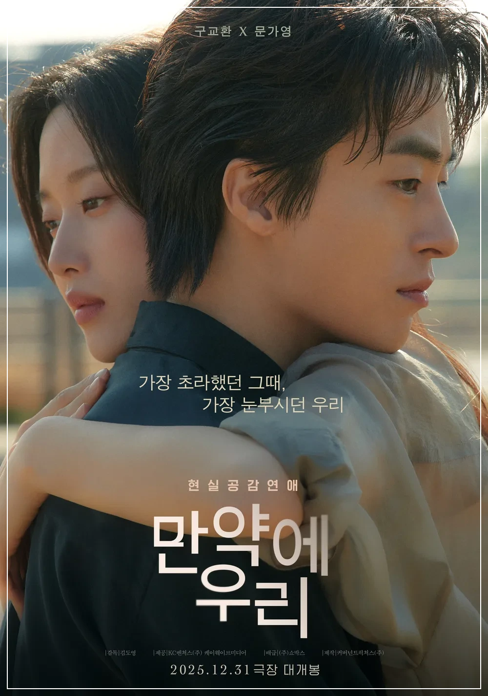 만약에 우리