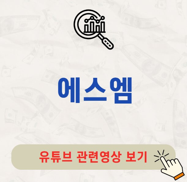 에스엠 배당금 지급일 배당락일