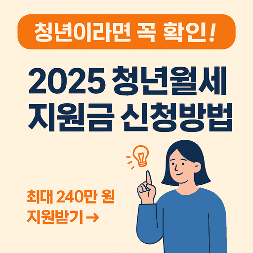 청년월세지원금 신청 총정리