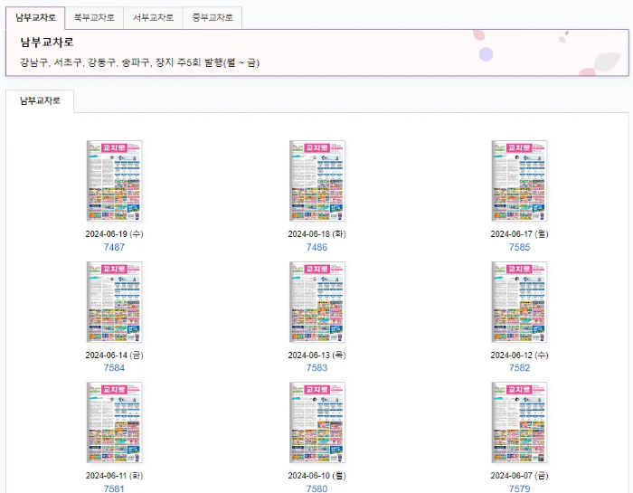 교차로 신문그대로보기