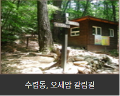 수렴동, 오세암 갈림길