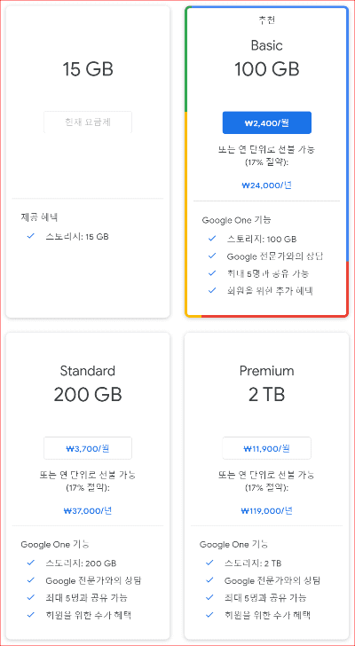 추가 공간 필요시 구매 옵션