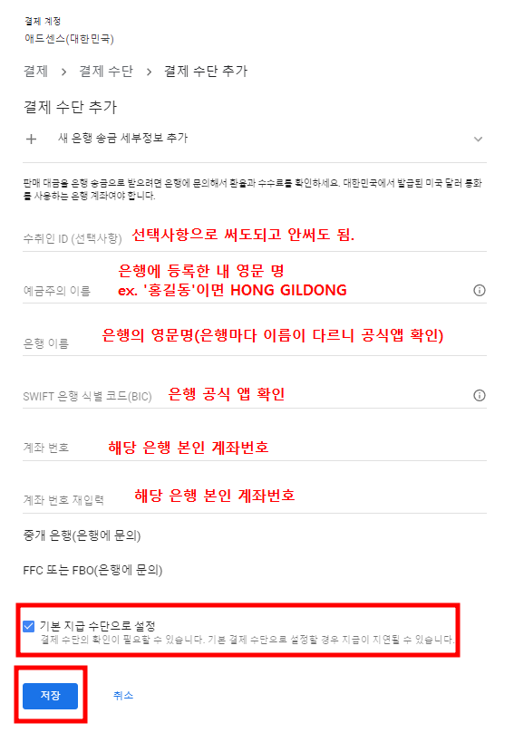 구글 애드센스 결제수단 추가하기