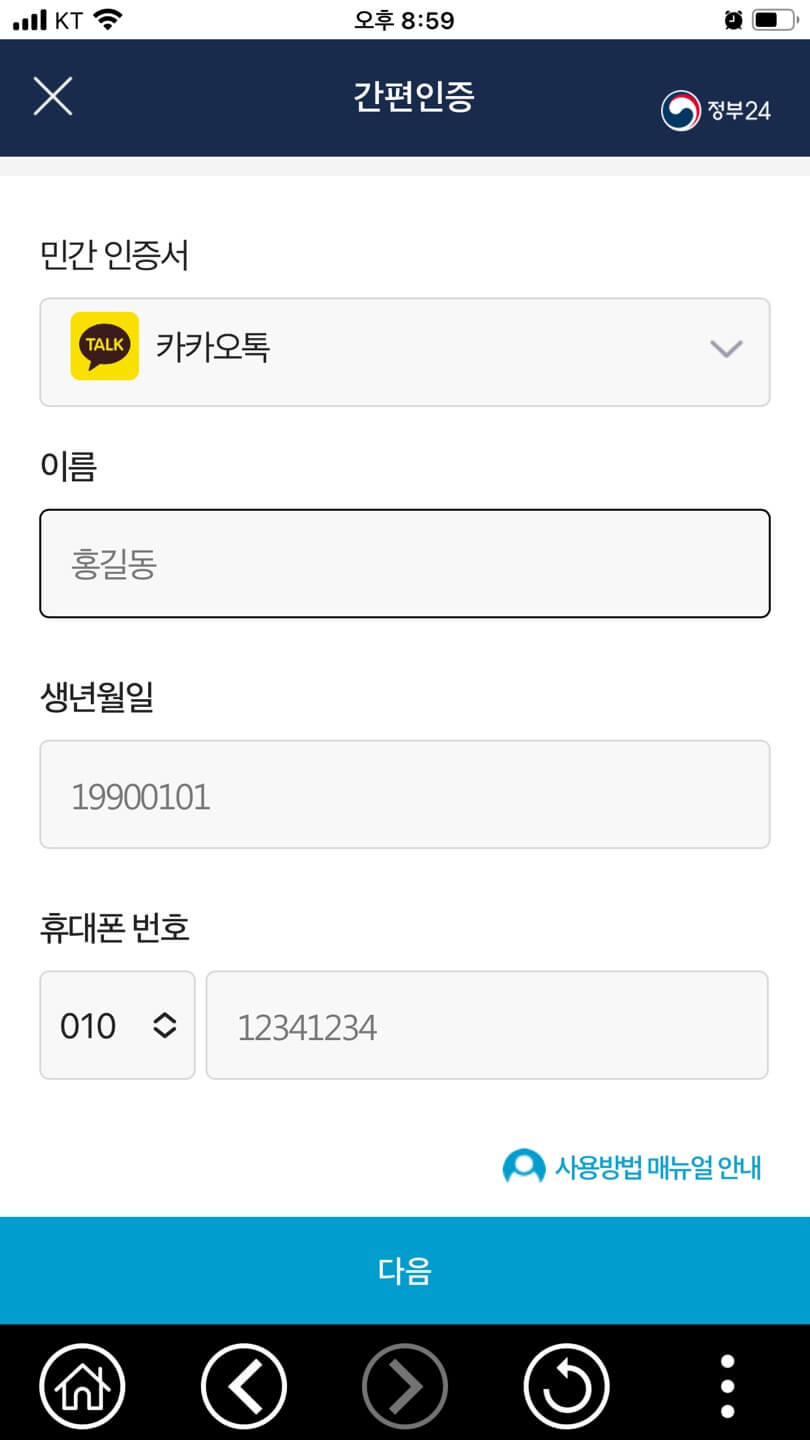 모바일 신분증 발급
