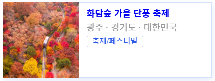 화담숲 단풍