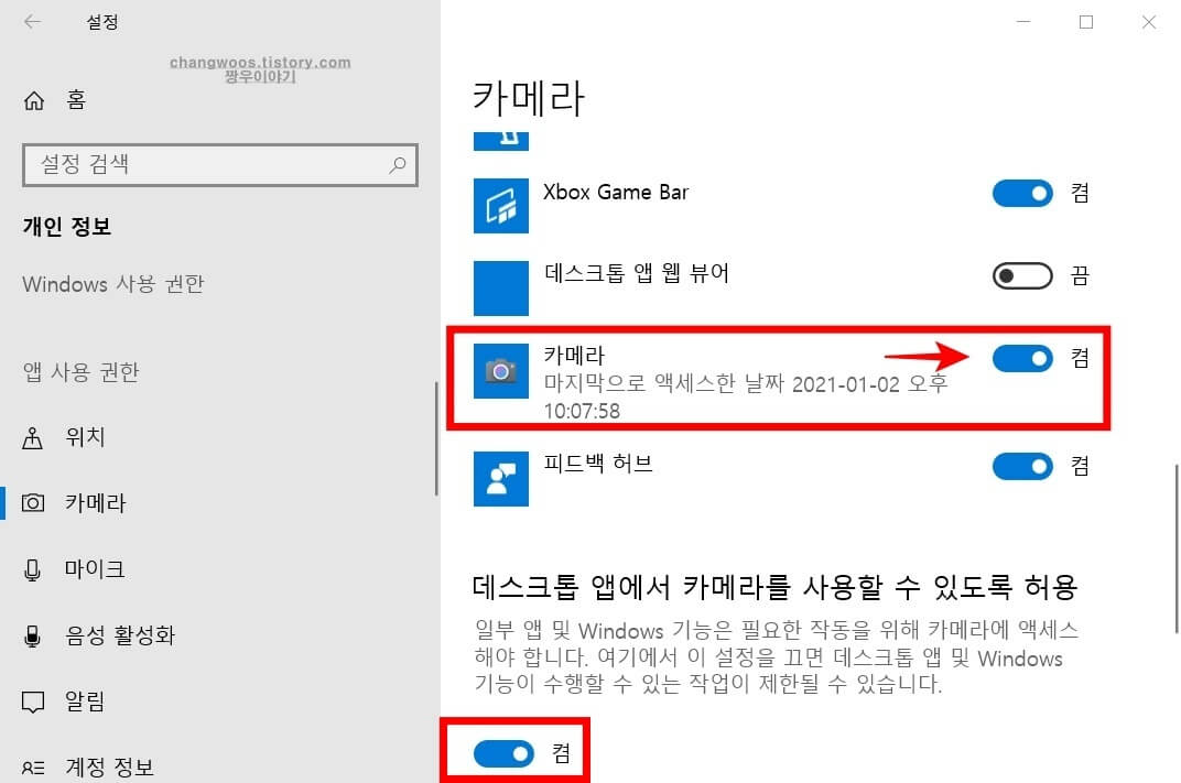 윈도우10 카메라 설정 방법8