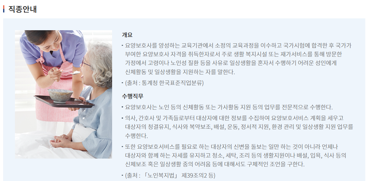 요양보호사 소개