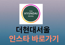 더현대 크리스마스 3차예약