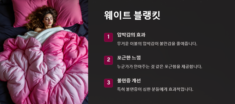 수면의 질 높이는 제품 추천, 숙면을 위한 필수템