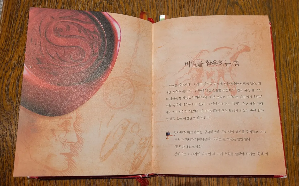 론다번-시크릿책-비밀을활용하는법이-펼쳐져있다