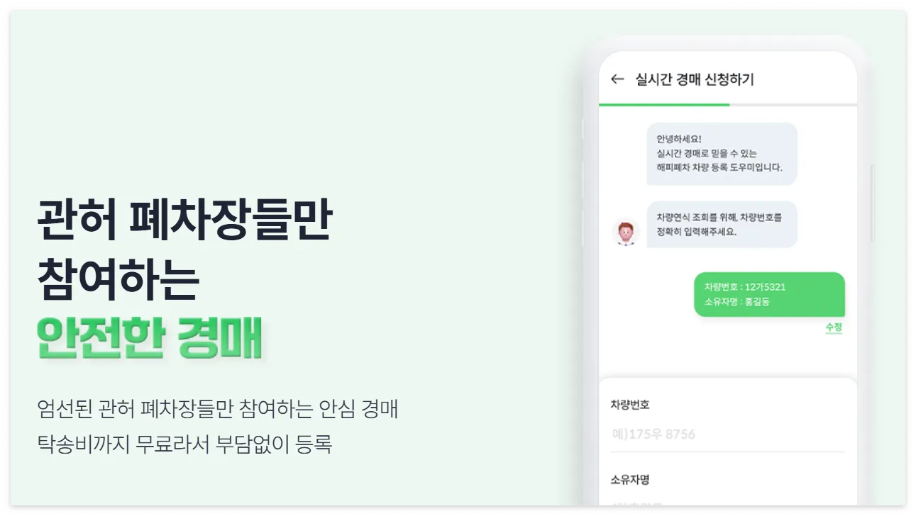 해피폐차 무료 바로가기