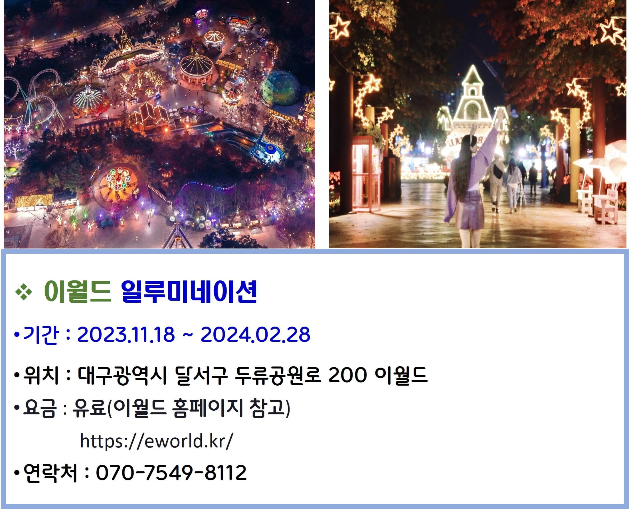 이월드 일루미네이션