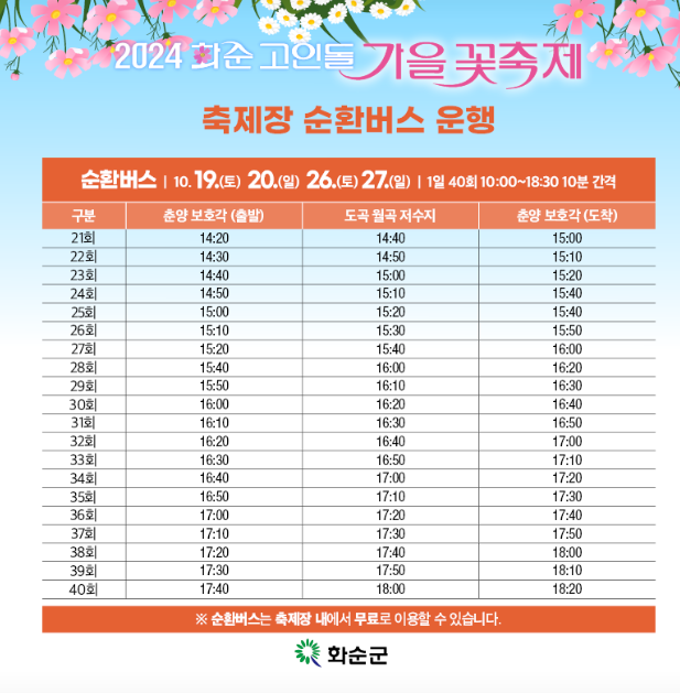 축제장 순환버스1