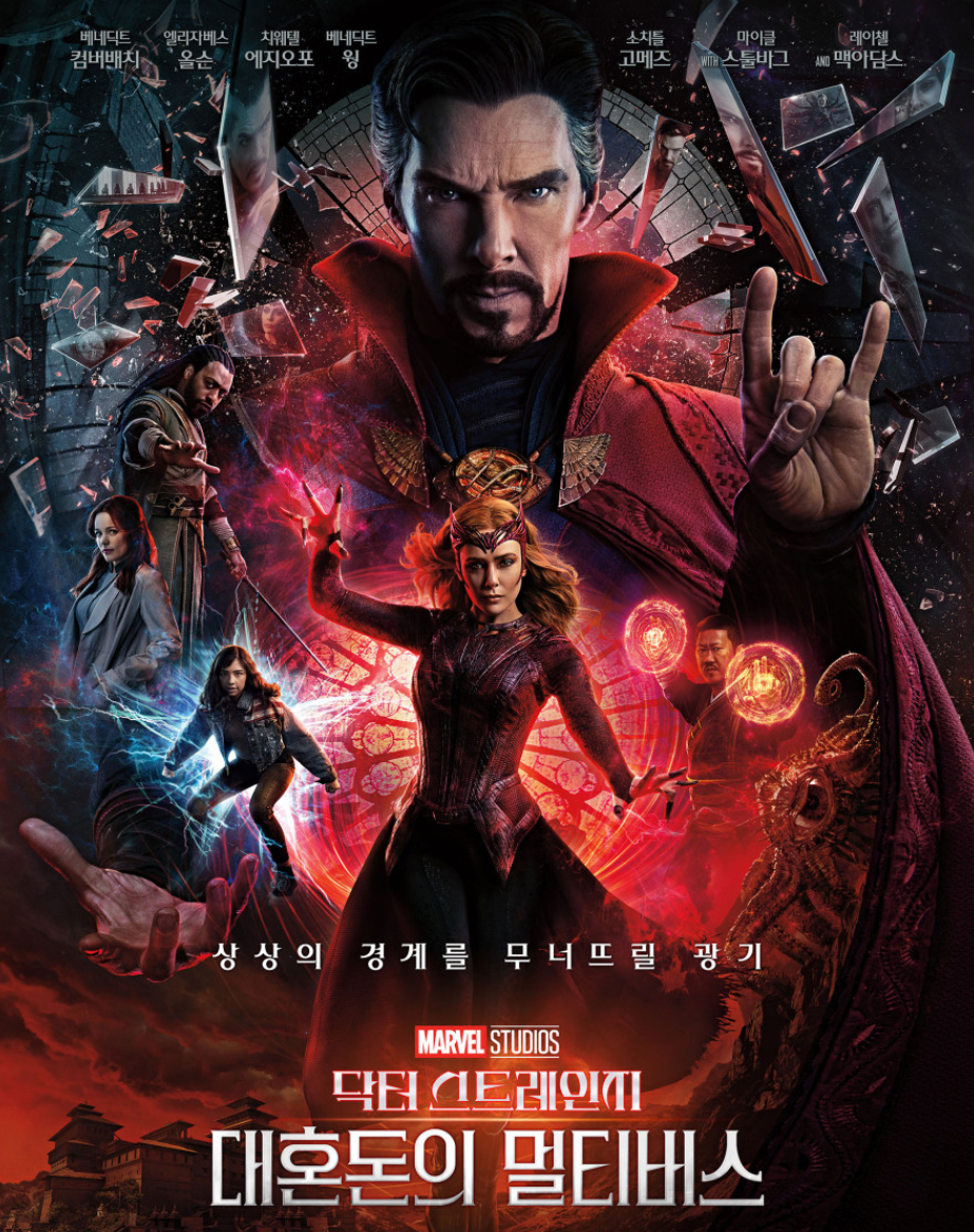 영화 '닥터 스트레인지: 대혼돈의 멀티버스' 관련한 사진
