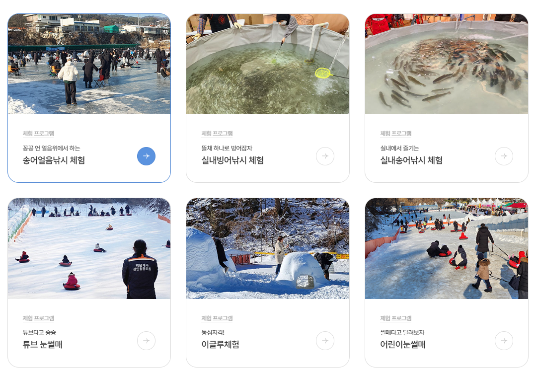 포천백운계곡 동장군축제 체험 프로그램