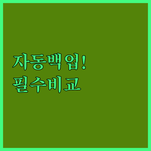 큐브엑스 iXflash Cube 자동..