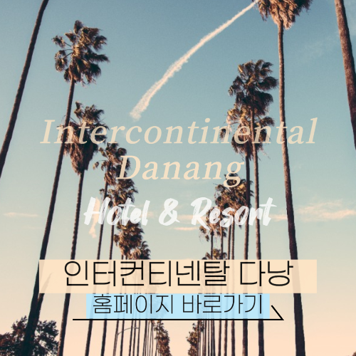 인터컨티넨탈 다낭 리조트