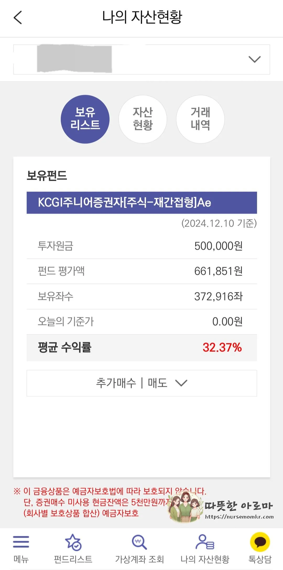 메리츠-주니어펀드-보유자산-금액화면