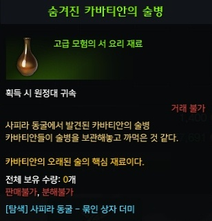 숨겨진 카바티안의 술병