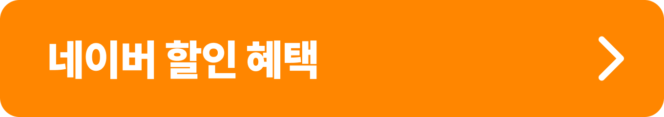 만만한캠핑_네이버할인혜택