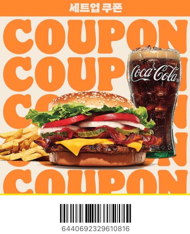 버거킹-쿠폰 (2)