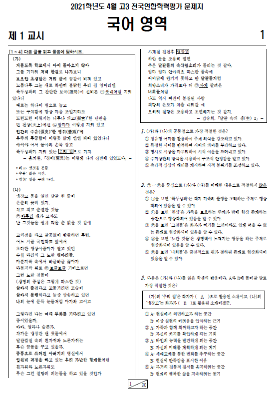2021-4월-고3-모의고사-국어-화법과 작문-기출문제-다운