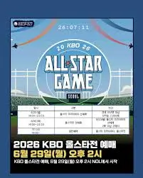 올스타-프라이데이-선예매