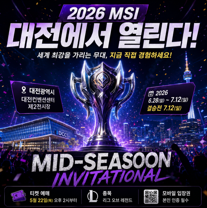 MSI 예매 방법 일정 티켓 가격 양도 가능 여부 티켓팅 성공 꿀팁 총정리9
