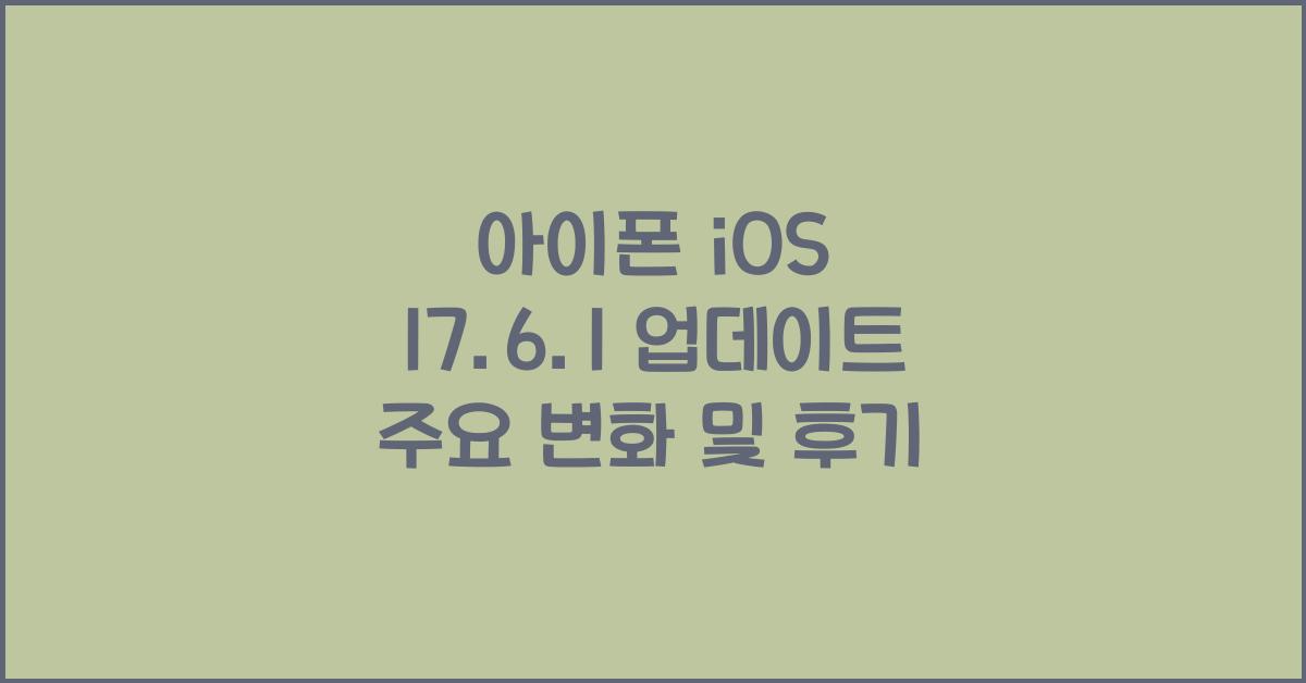 ios17.6.1