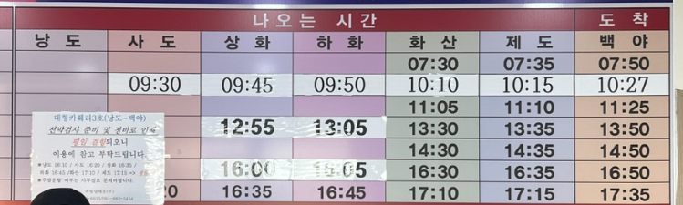 [6시 내고향] 여수 하화도 배시간, 돌문어숙회 부추전 정보