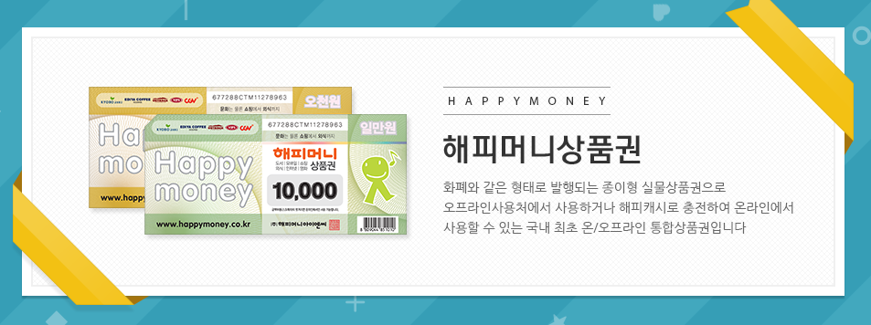 해피머니 환불